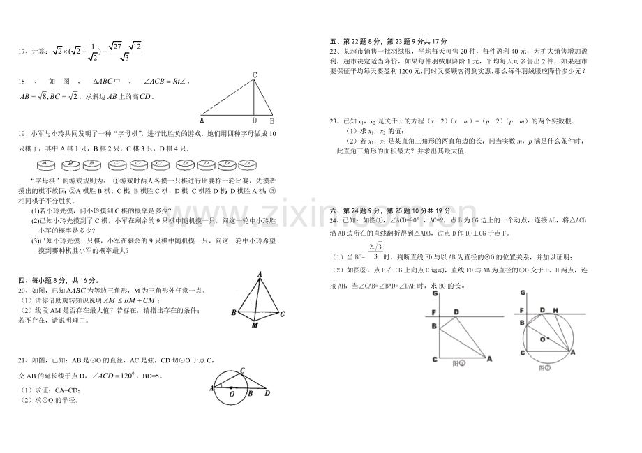 初中数学九年级数学竞赛试题及答案.doc_第2页