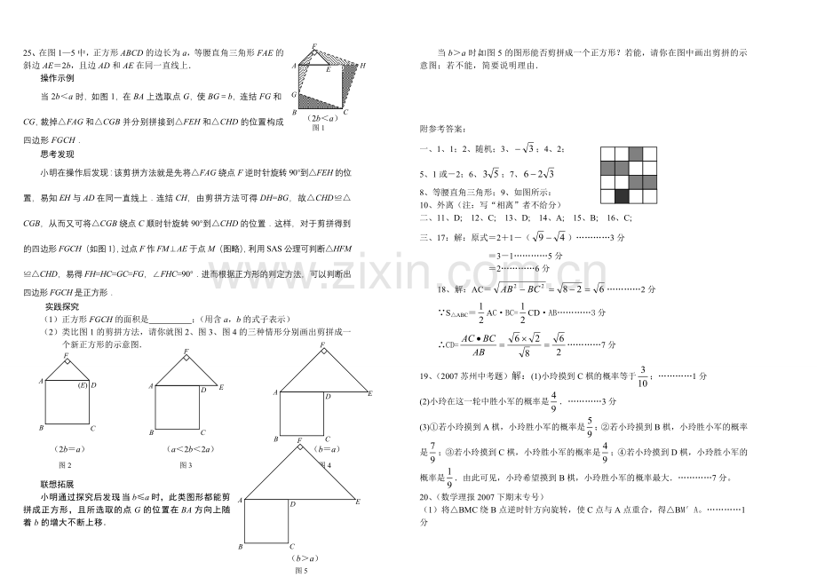 初中数学九年级数学竞赛试题及答案.doc_第3页