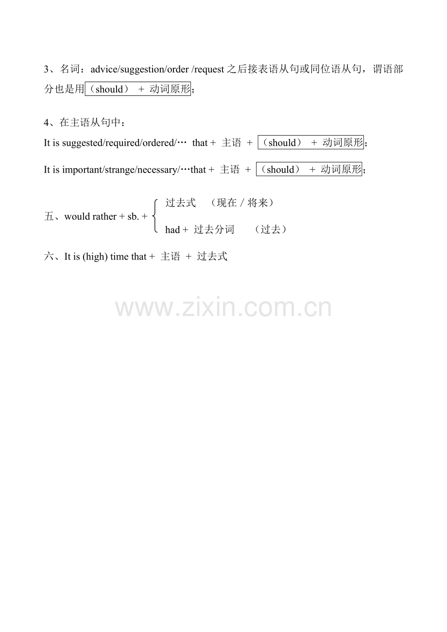 虚拟语气句型.doc_第2页