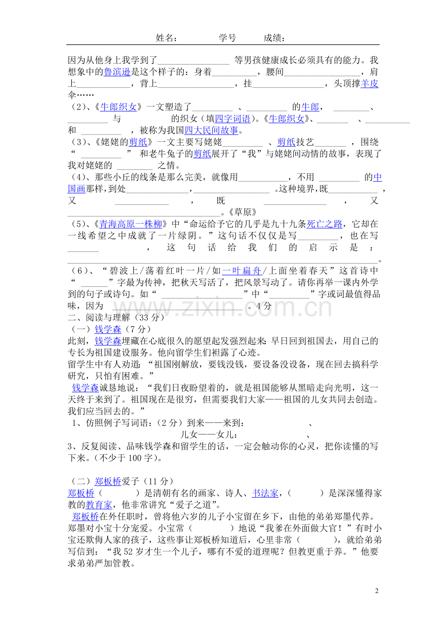 六年级语文上册期末试题一.doc_第2页