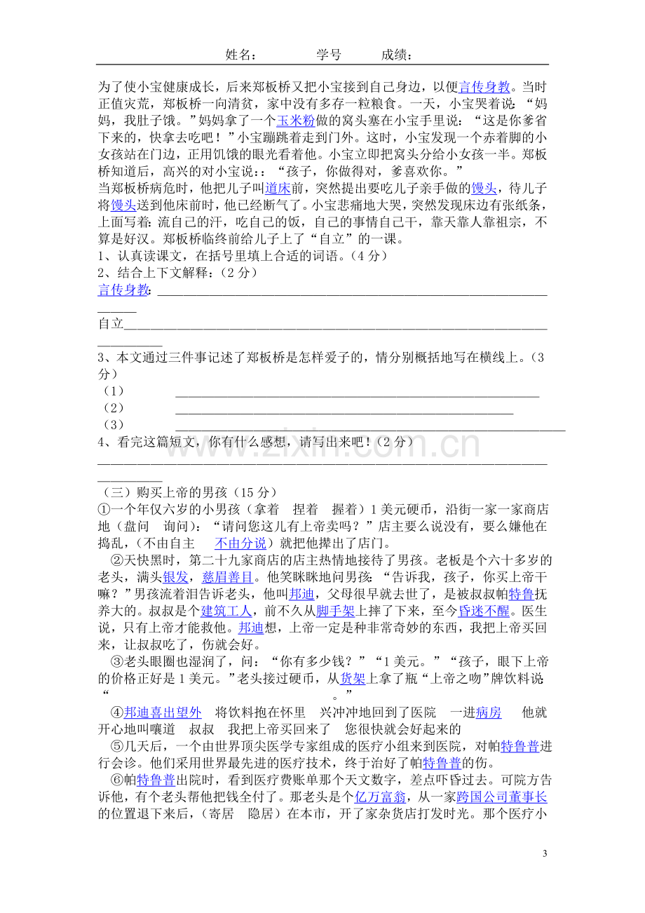 六年级语文上册期末试题一.doc_第3页