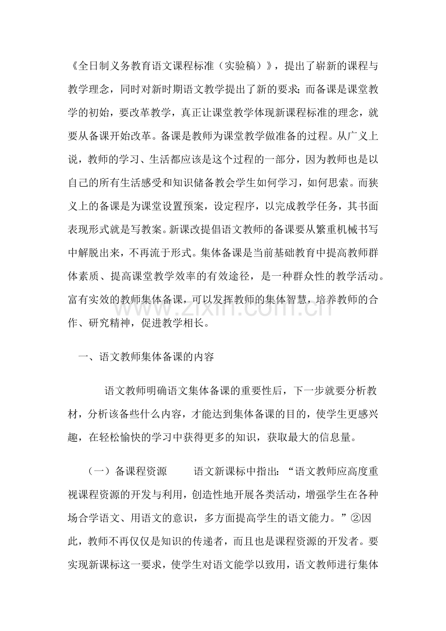 初中语文备课.docx_第1页