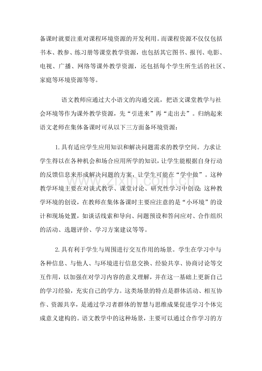 初中语文备课.docx_第2页