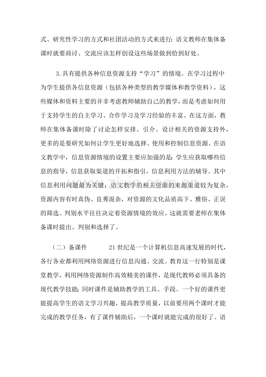 初中语文备课.docx_第3页