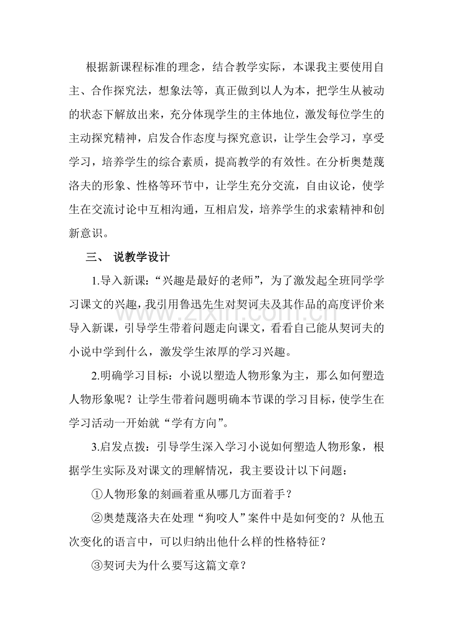 《变色龙》说课稿.doc_第3页