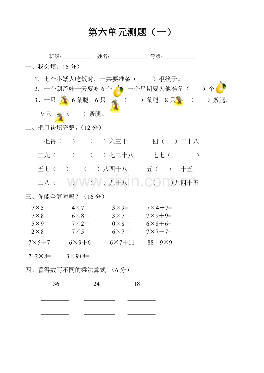 表内乘法(二)单元测试卷.doc_第1页