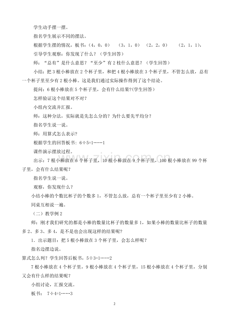 抽屉原理教学案例.doc_第2页