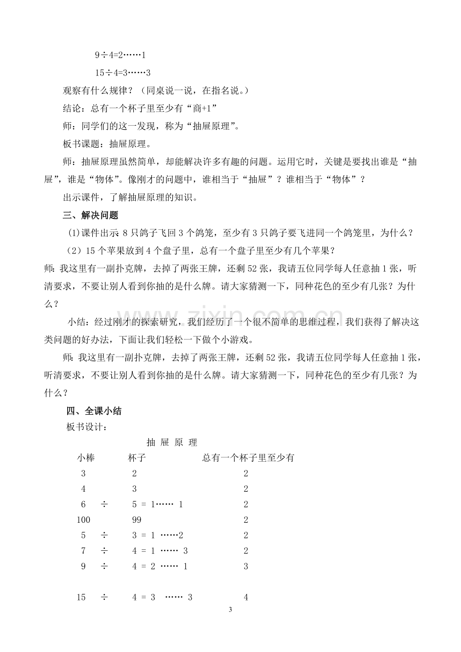 抽屉原理教学案例.doc_第3页