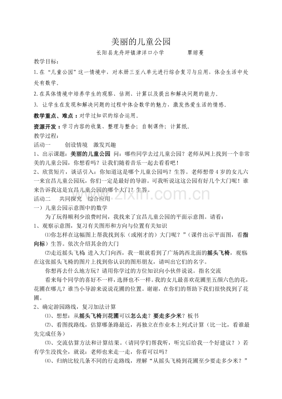 美丽的儿童公园教案.doc_第1页