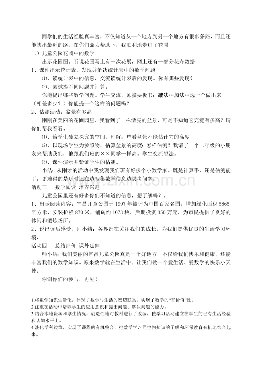 美丽的儿童公园教案.doc_第2页