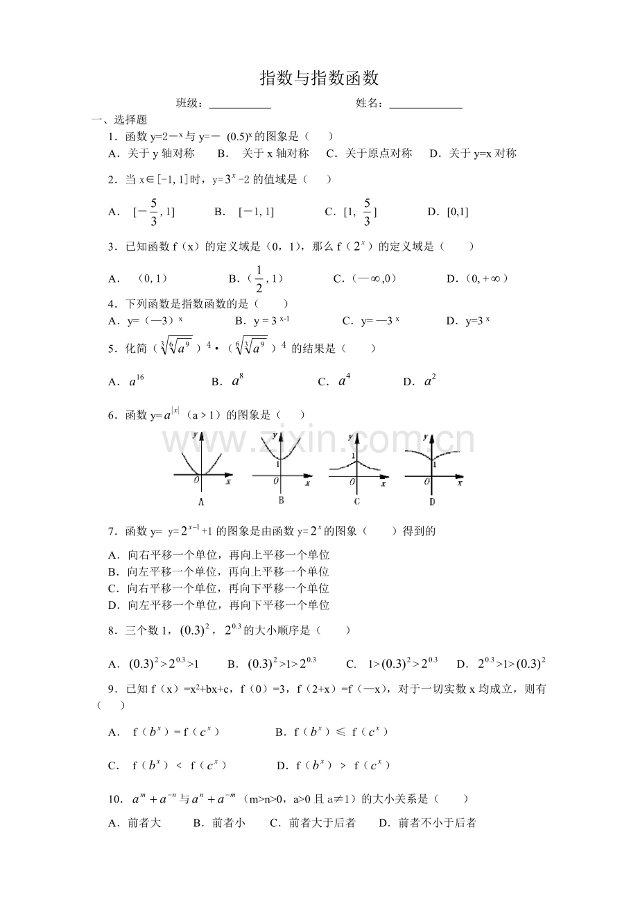 指数函数试题.doc_第1页