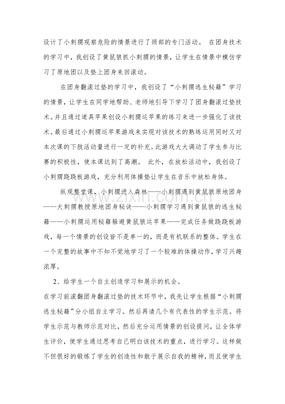 《前滚翻》教学反思.doc_第2页