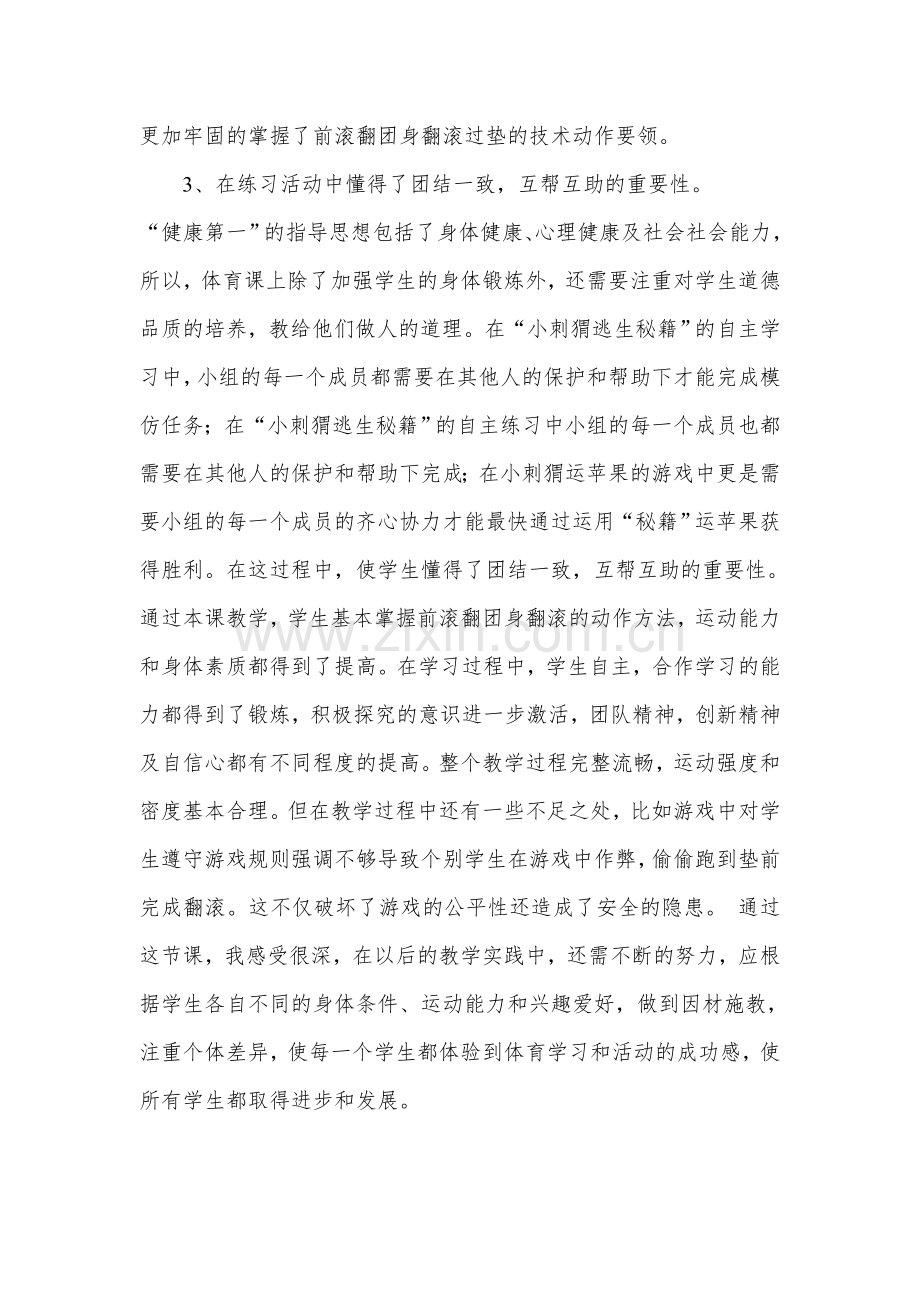 《前滚翻》教学反思.doc_第3页