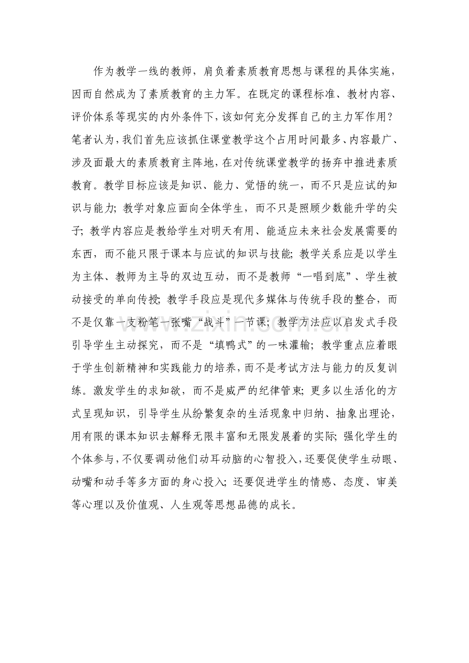 素质教育经验总结.doc_第2页