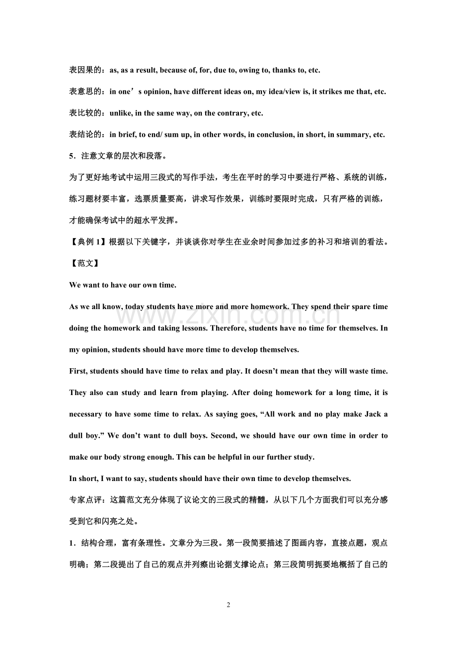 高考英语作文高分技巧.doc_第2页