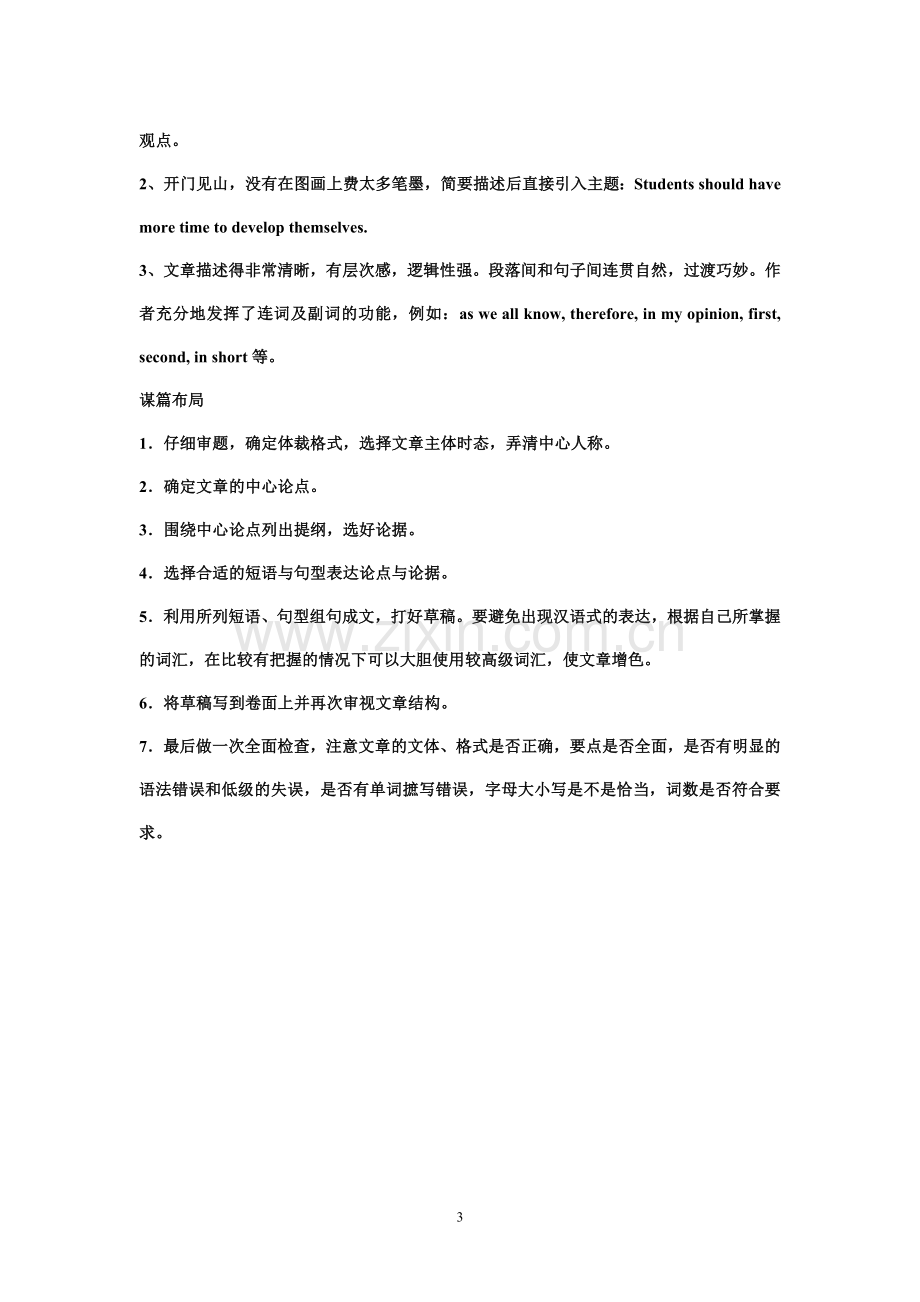 高考英语作文高分技巧.doc_第3页