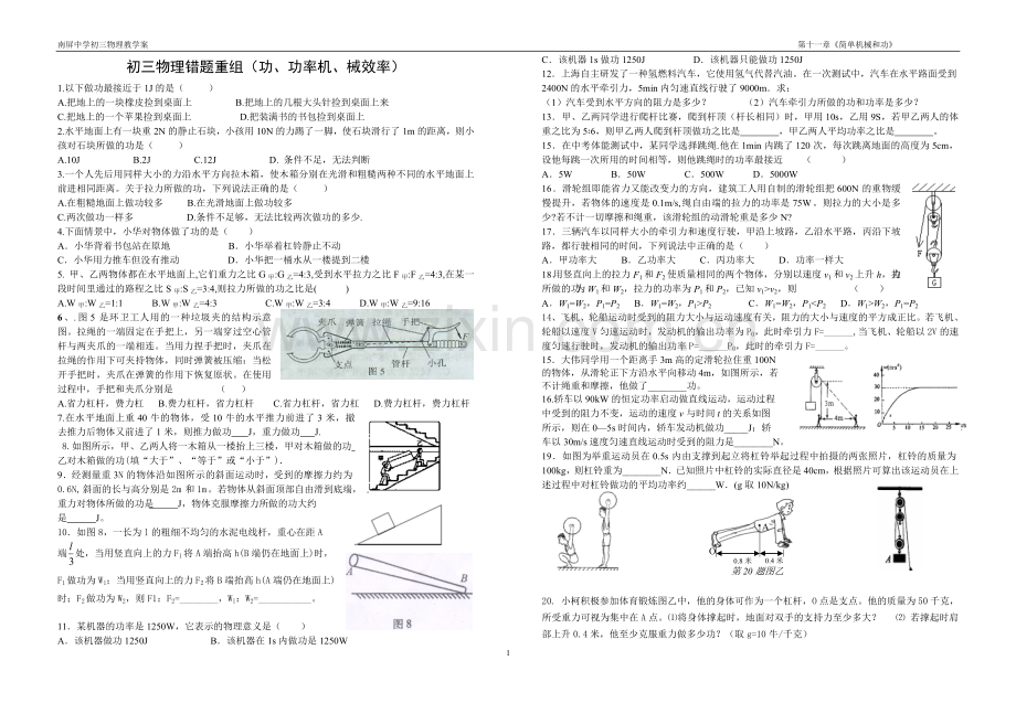 功功率机械效率B.doc_第1页