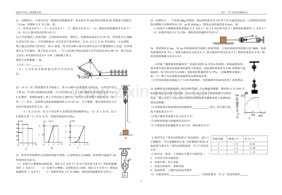 功功率机械效率B.doc_第2页