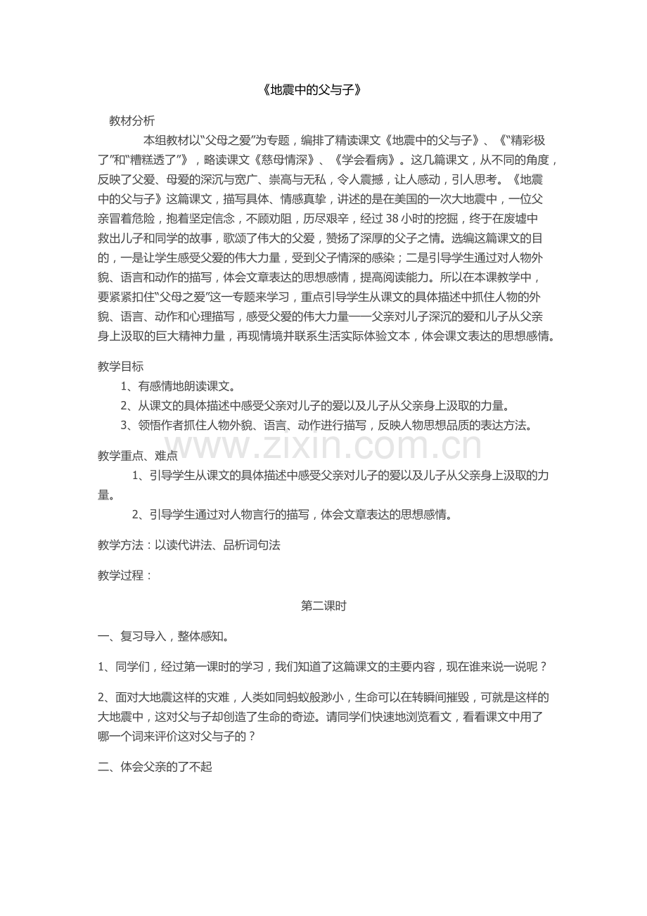 《地震中的父与子》.docx_第1页