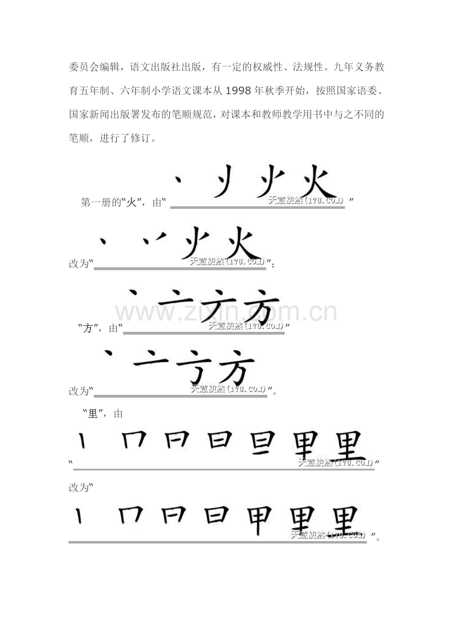 修改后的笔顺.doc_第2页