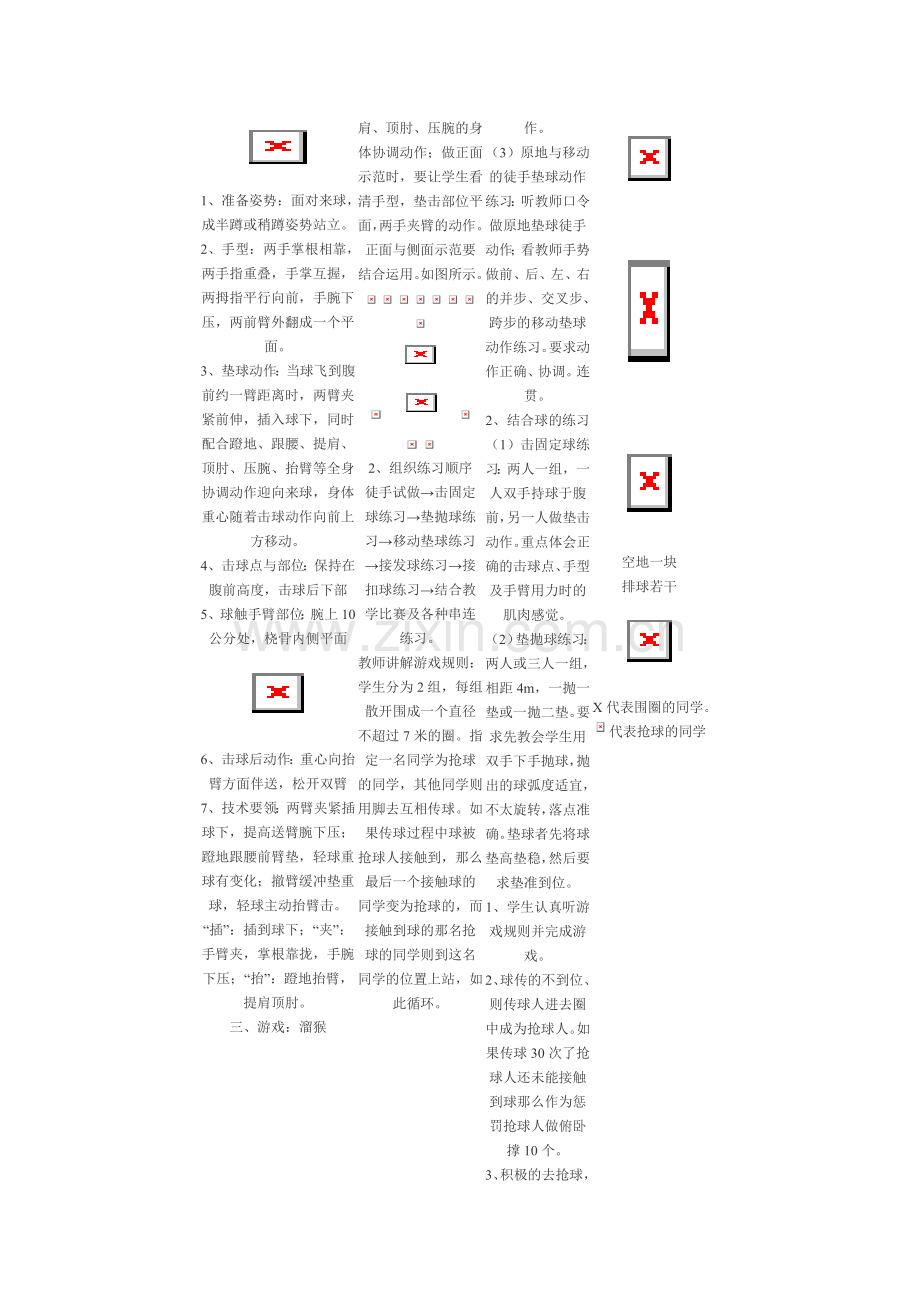 高中排球正面双手垫球教学案例.doc_第3页