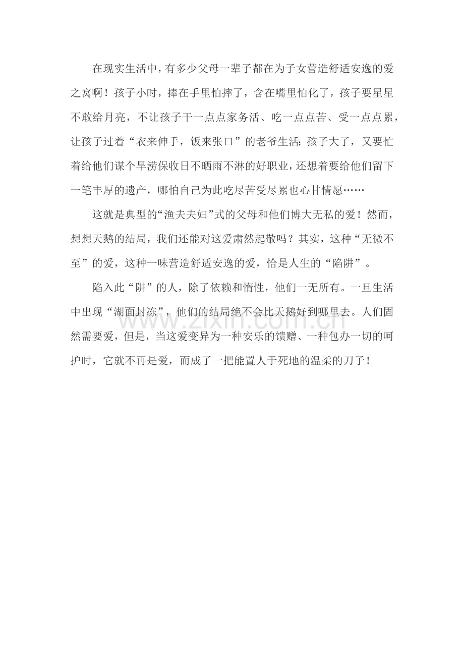 有一种伤害叫做“无微不至”.docx_第2页