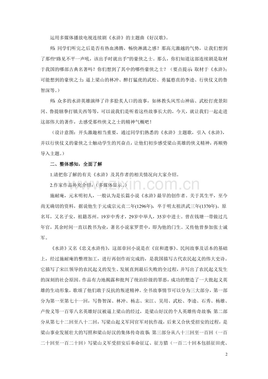 《水浒传》名著导读_教案设计.doc_第2页