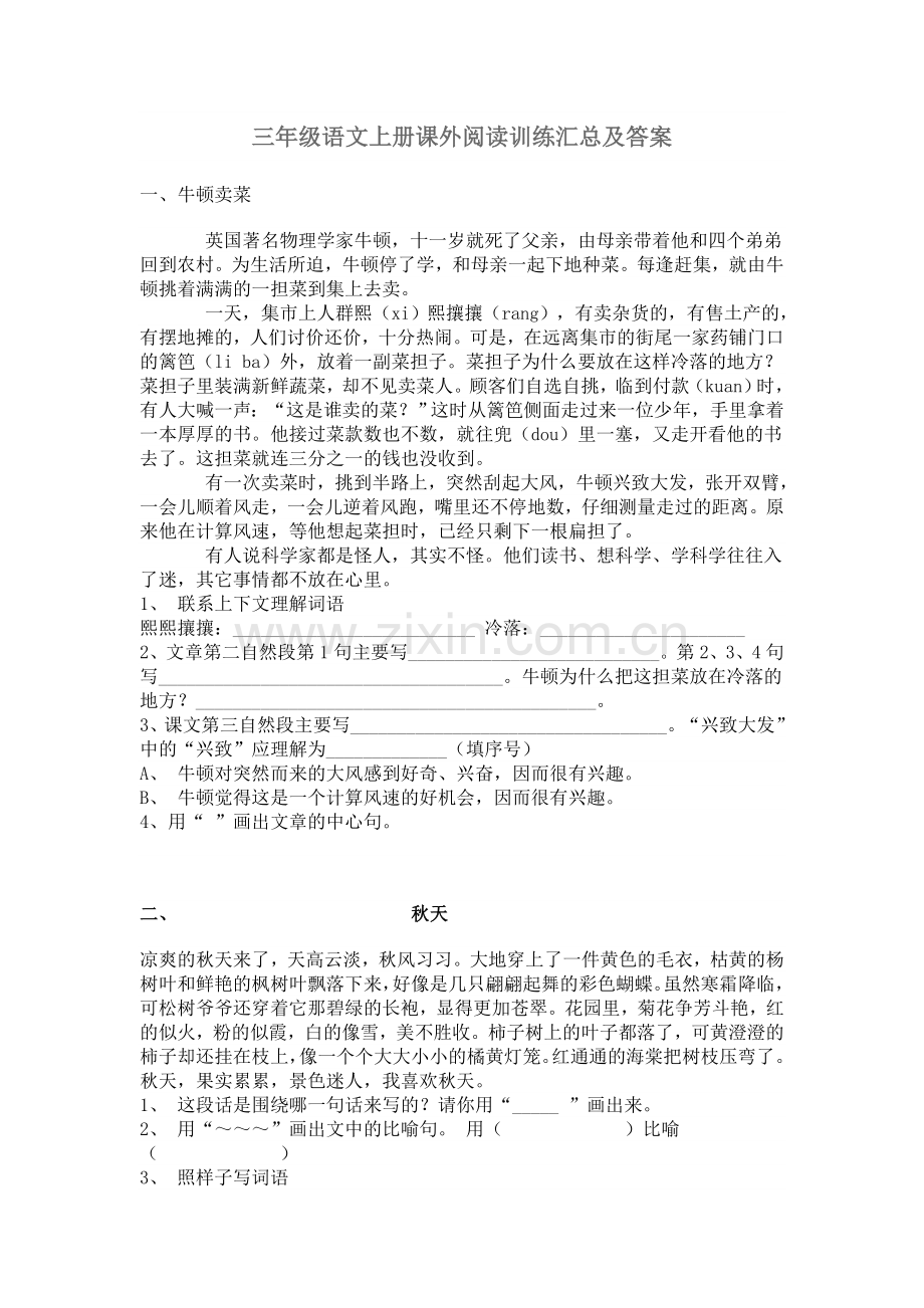 三年级语文上册课外阅读训练汇总及答案.doc_第1页