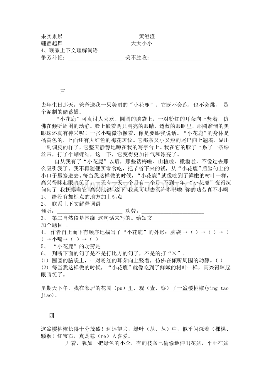 三年级语文上册课外阅读训练汇总及答案.doc_第2页