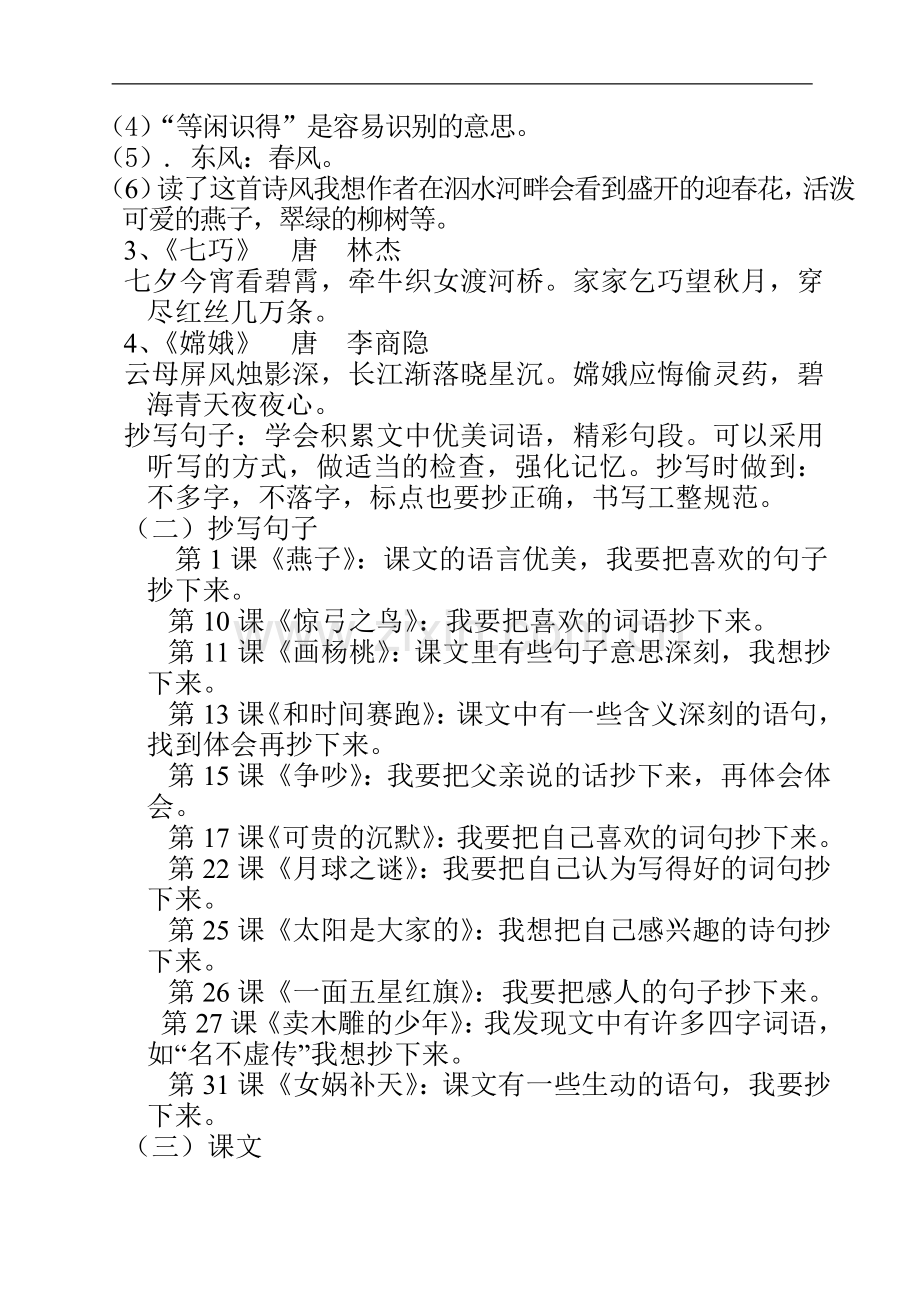 小学三年级语文下册期末总复习.doc_第3页