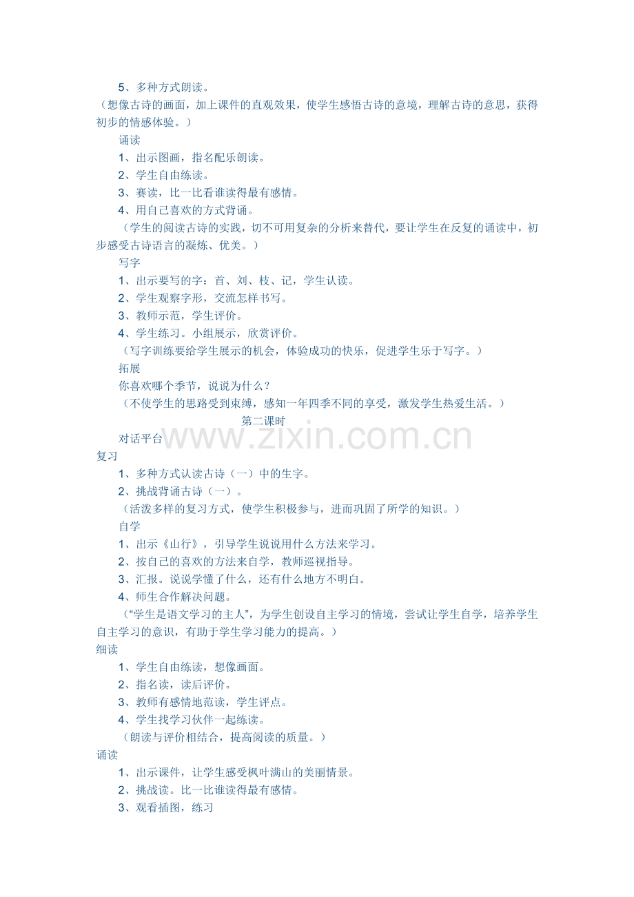 古诗两首教学设计.doc_第2页