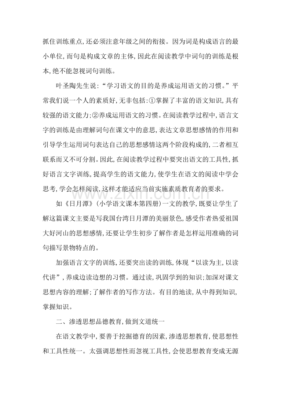 浅谈阅读教学中如何实施素质教育.doc_第2页