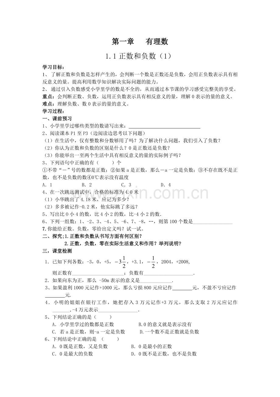 七年级数学上导学案.doc_第1页