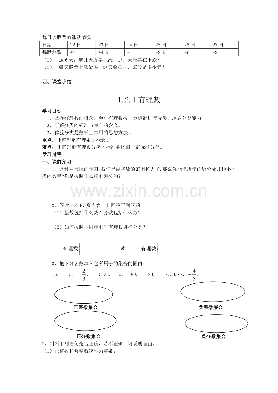 七年级数学上导学案.doc_第3页