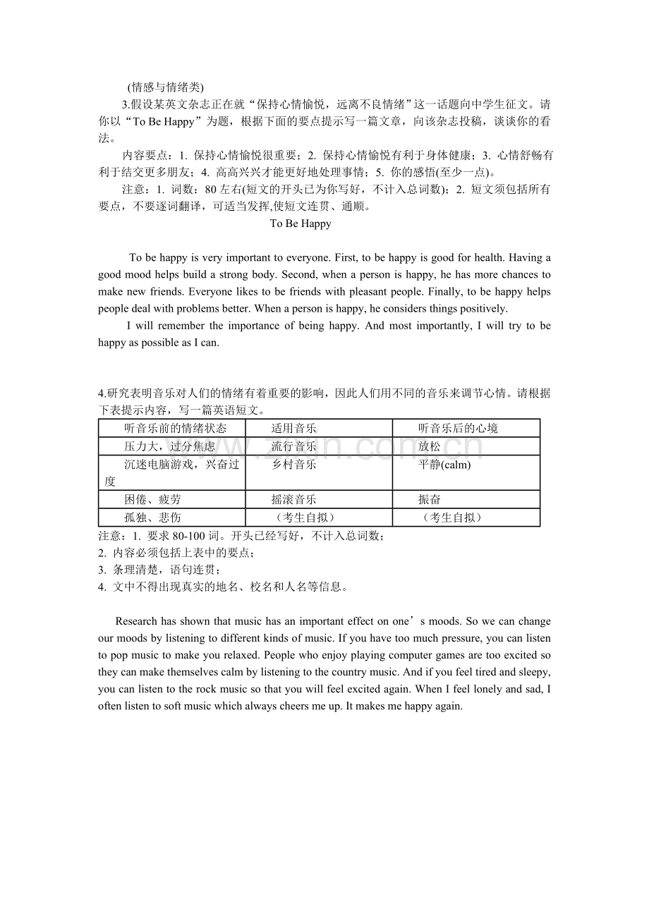 中考前作文复习.doc_第2页