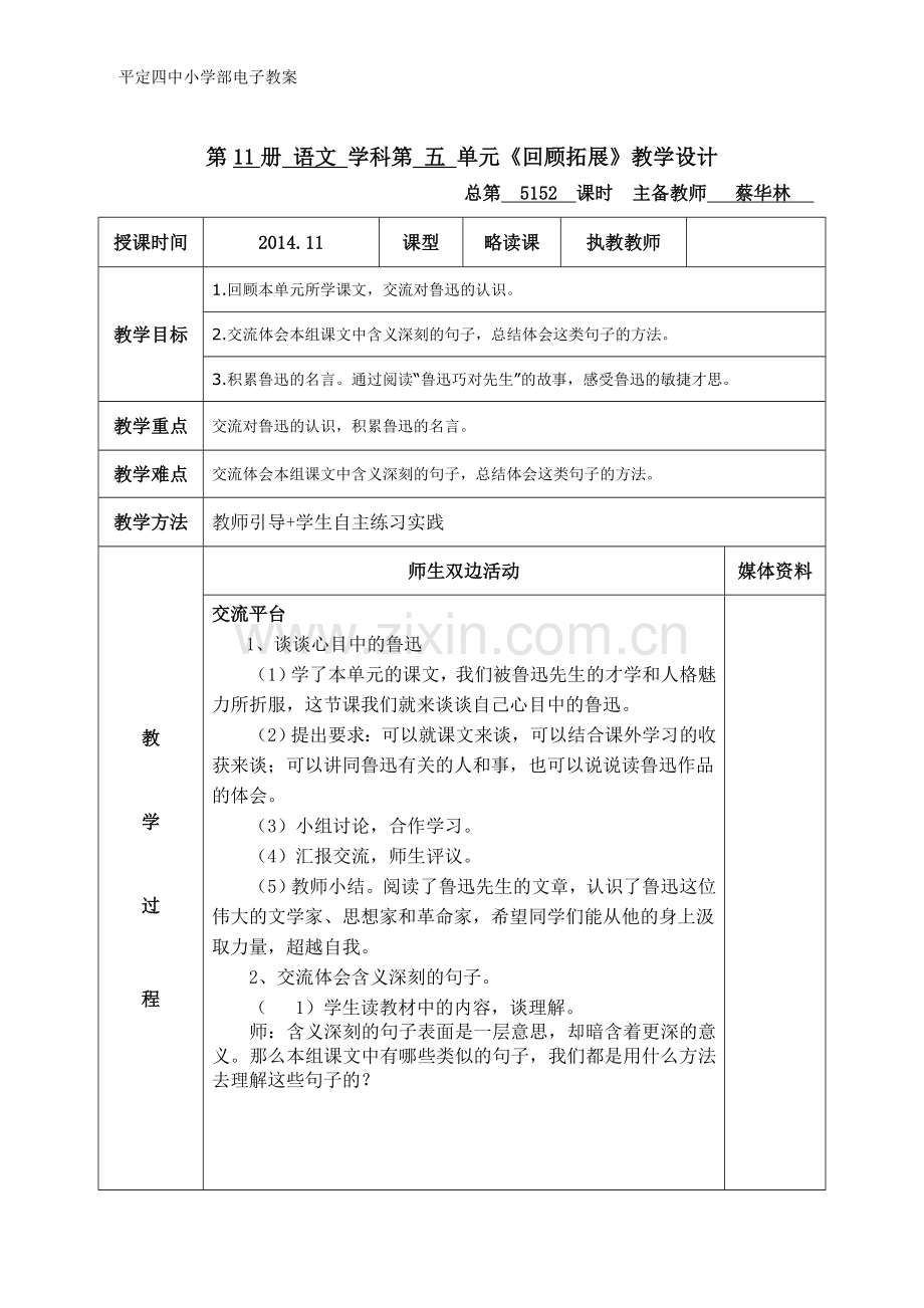 《回顾拓展五》教学设计.doc_第1页