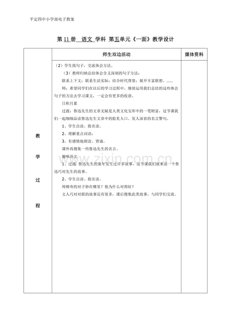 《回顾拓展五》教学设计.doc_第2页