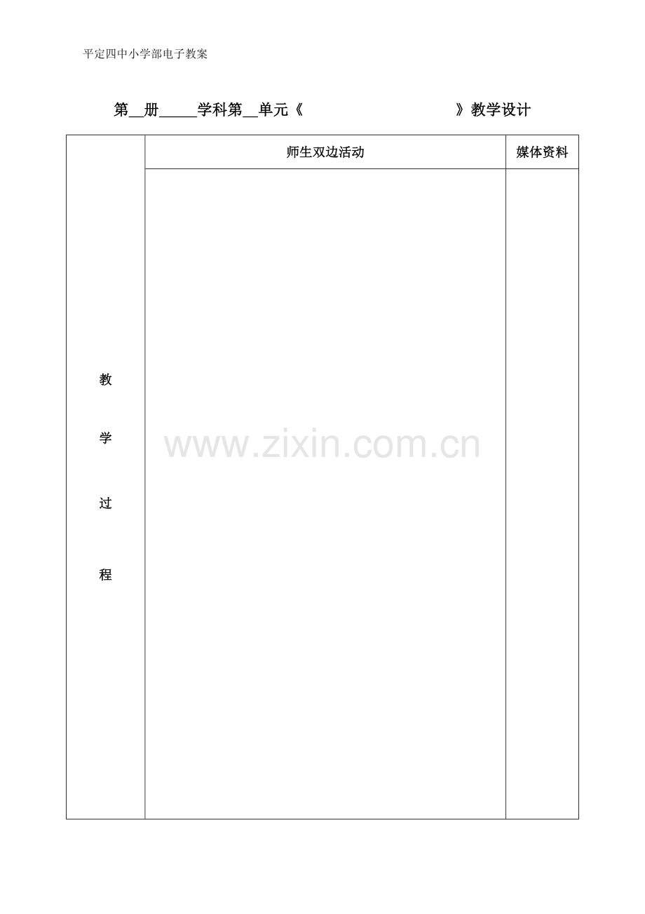 《回顾拓展五》教学设计.doc_第3页