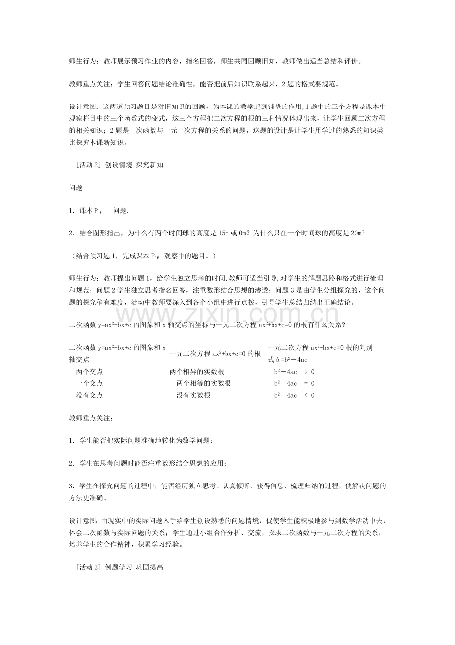 初中数学教学案例与反思.doc_第2页