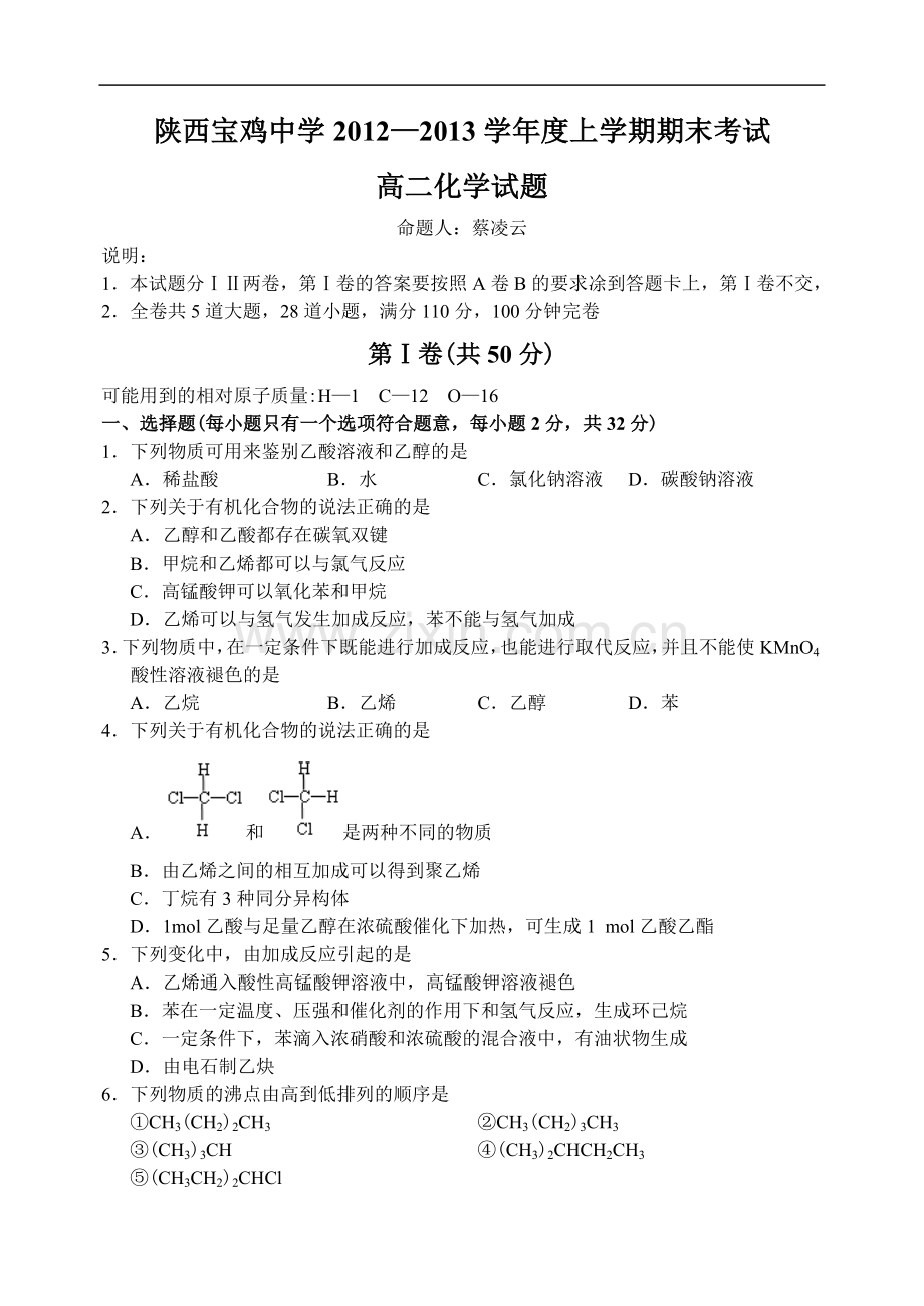 高二化学期末考试试卷.doc_第1页