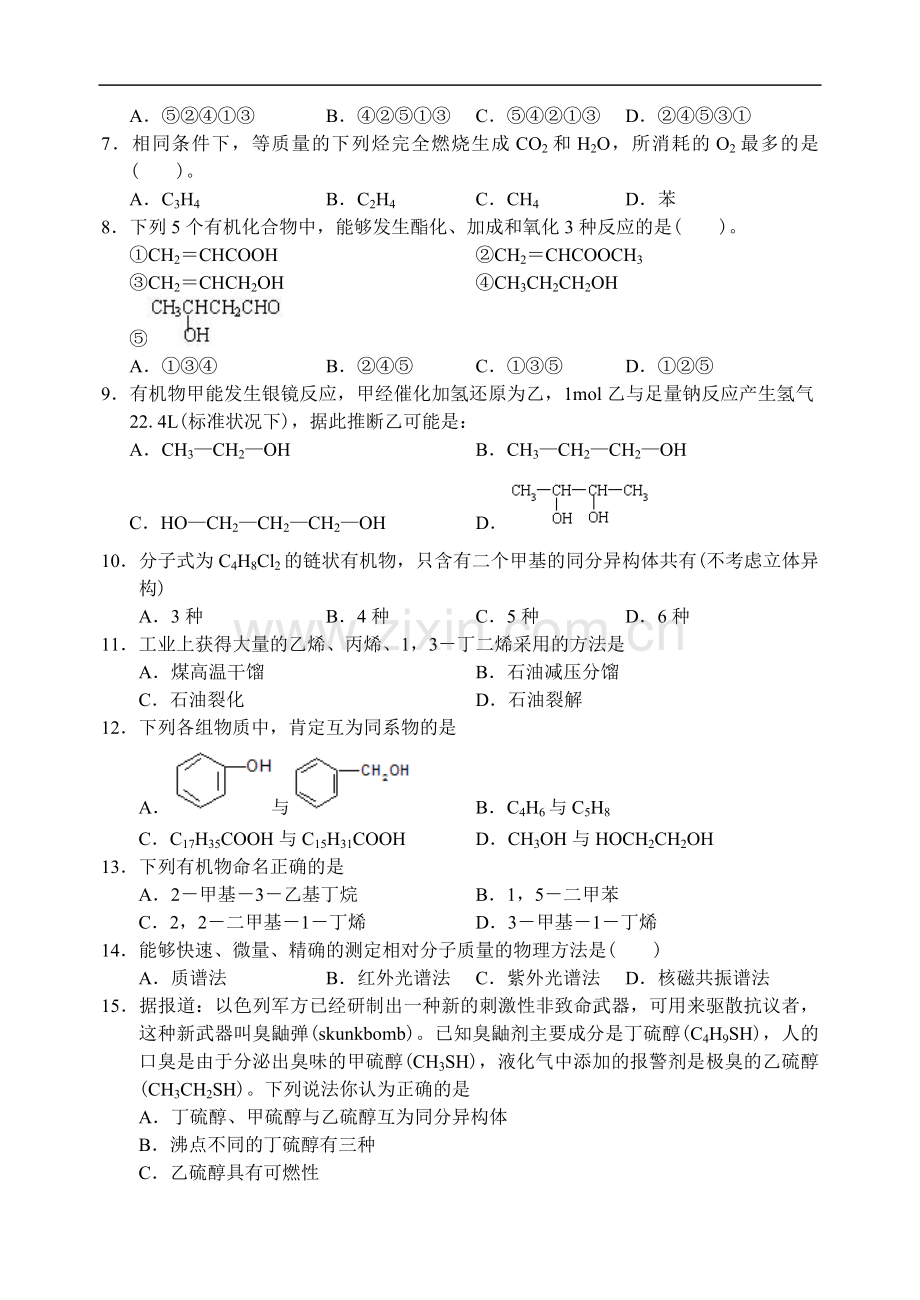 高二化学期末考试试卷.doc_第2页