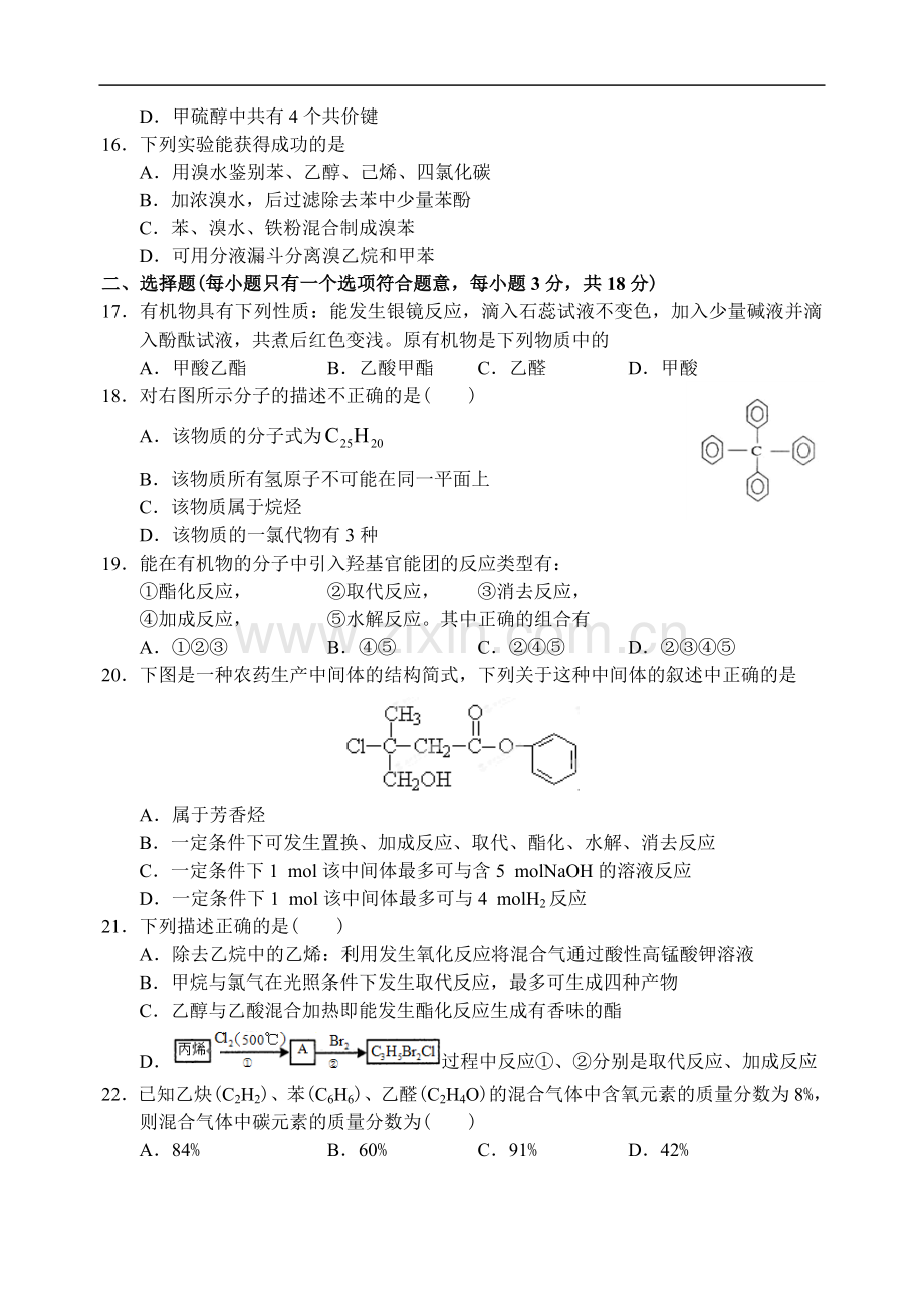 高二化学期末考试试卷.doc_第3页