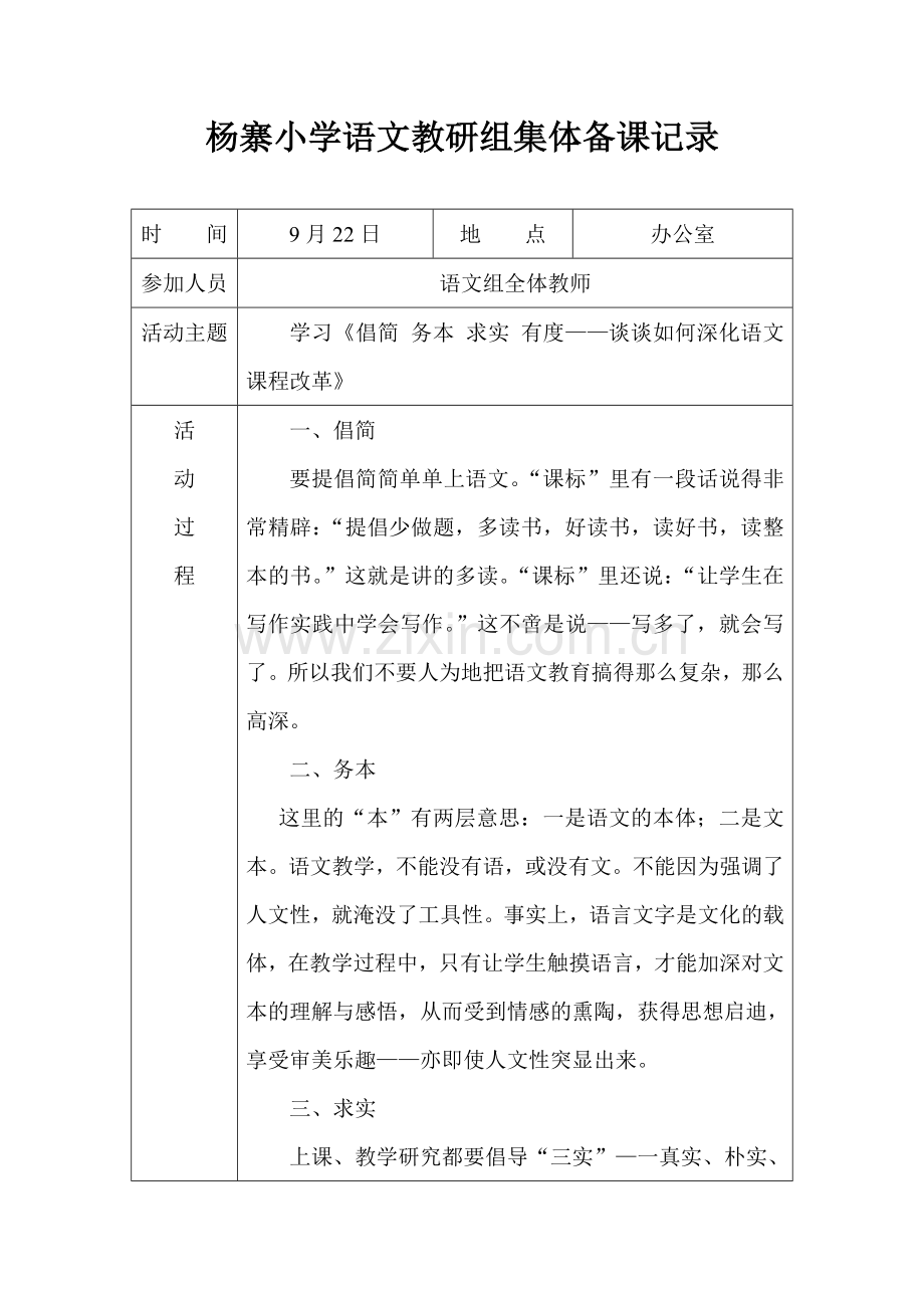 杨寨小学语文教研组集体备课记录.doc_第2页