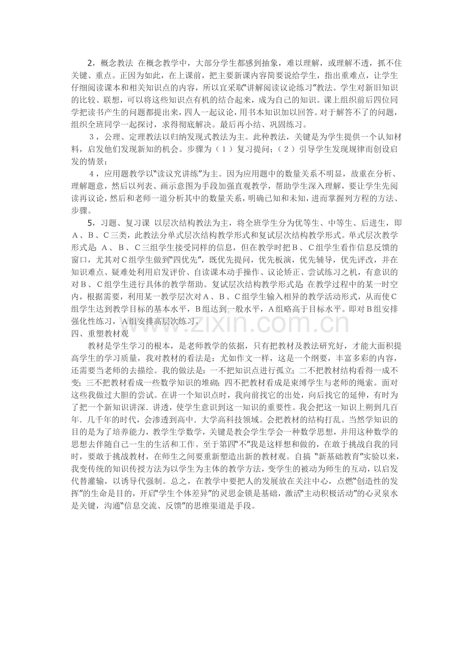 对中学数学教学改革的一点尝试.doc_第2页