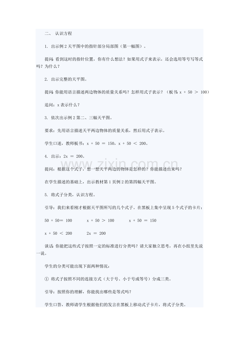 苏教版数学五年级下册教案方程.doc_第2页