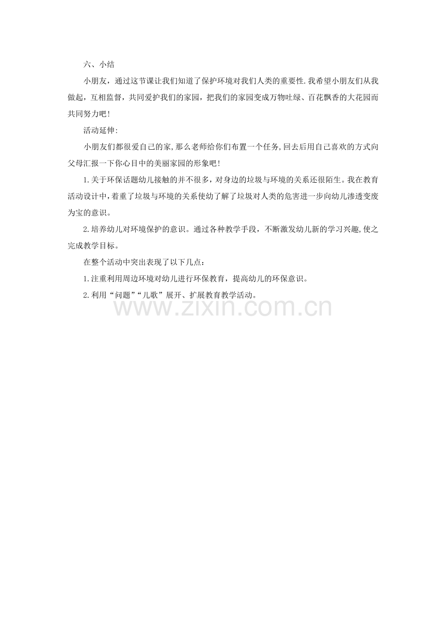 语言保护环境.doc_第3页