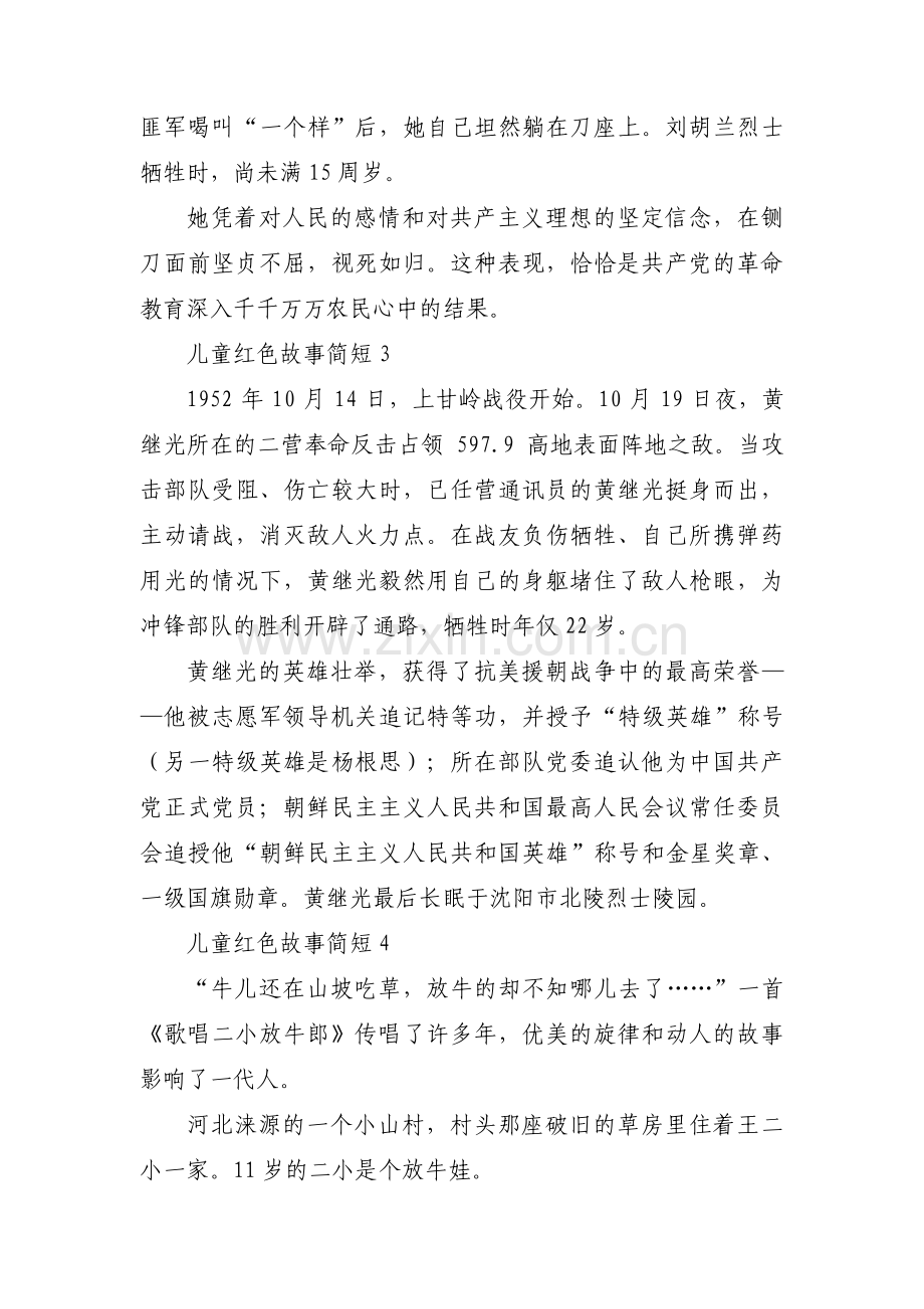 儿童红色故事简短范文(11篇).pdf_第3页