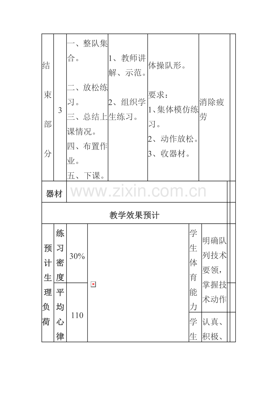 高中体育教学案例.doc_第3页