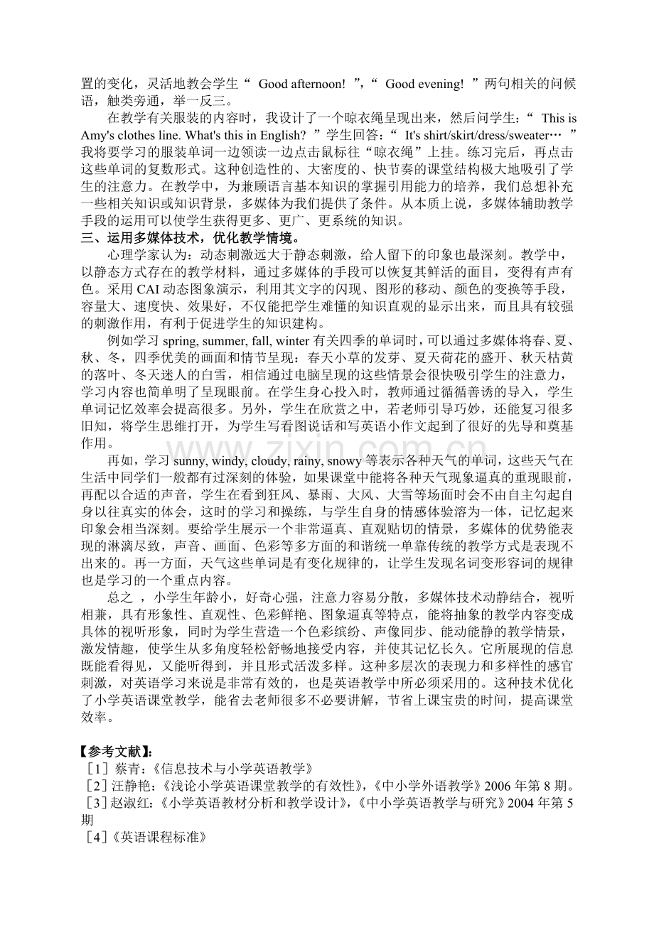 恰当运用多媒体技术提高英语课堂效率.doc_第2页