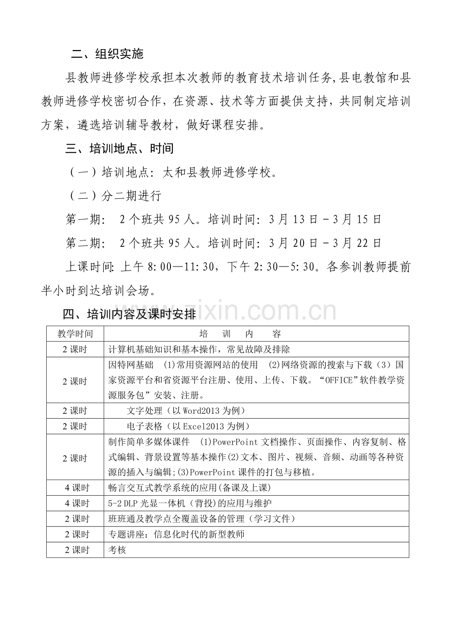 班班通项目学校骨干教师培训通知.doc_第2页